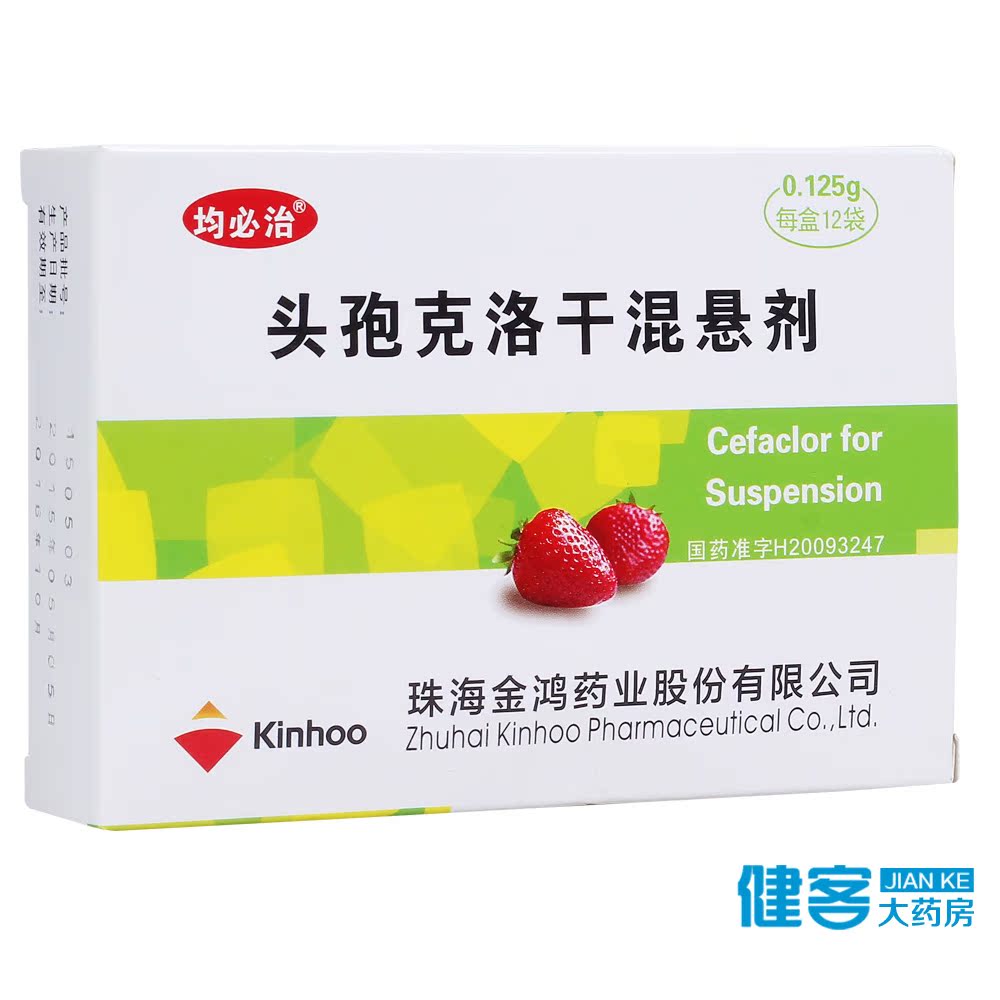 均必治 头孢克洛干混悬剂 0.125g*12袋/盒