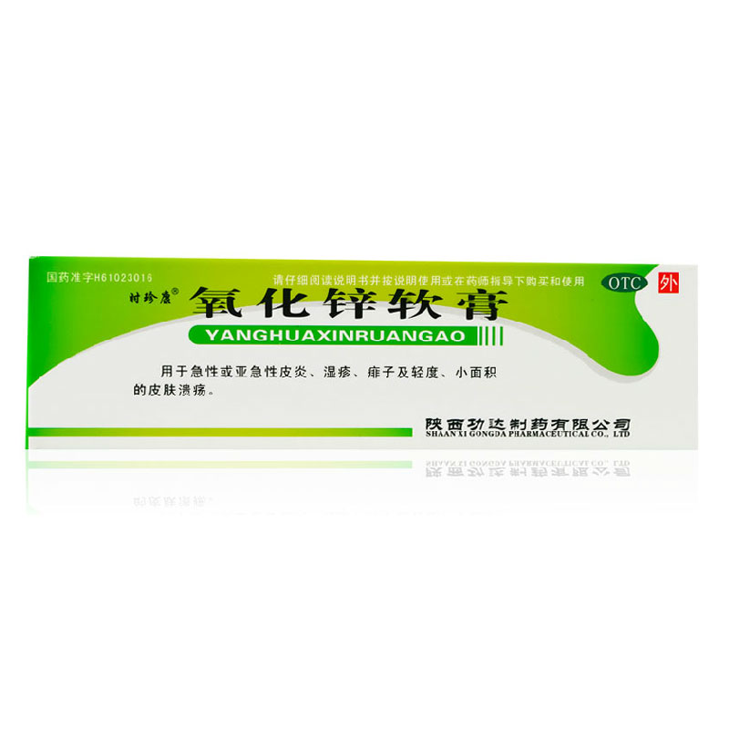 拍10盒发11】时珍康 氧化锌软膏 20g 皮炎 湿疹 痱子 皮肤溃疡