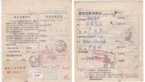 c6405 Jiangxi Nanchang mail surcharge stub actually sent to Zhangshu domestic package details sheet physical scan