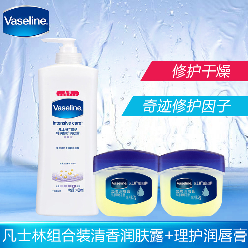 Vaseline/凡士林经典润唇膏7g*2瓶+特润修护润肤露400ml组合装
