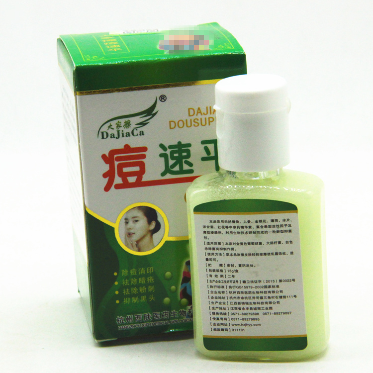 大家擦痘速平抑菌剂 3送1 包邮 5送2