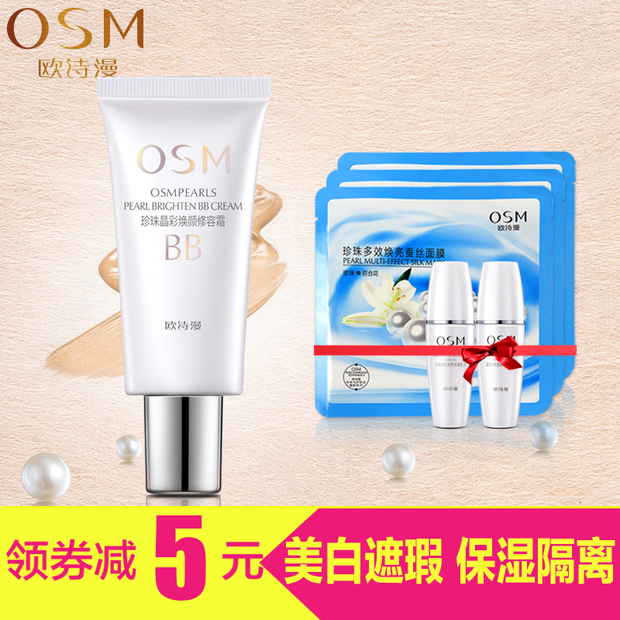 OSM/欧诗漫正品 珍珠白BB霜晶彩焕颜修容霜30ml 遮瑕裸妆补水保湿