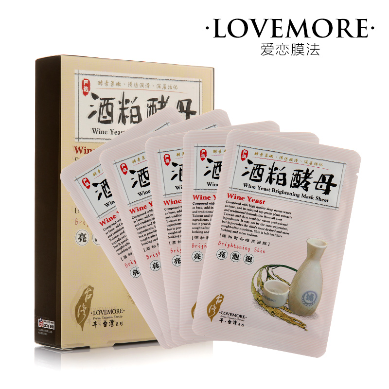 LoveMore爱恋膜法  丰台湾酒粕酵母亮肤蚕丝面膜 补水保湿提亮 女