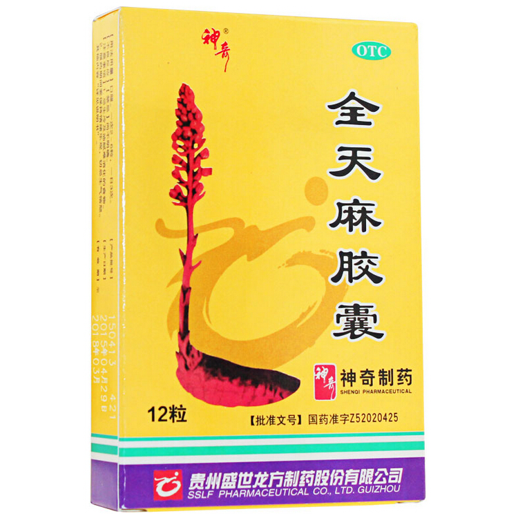 神奇 全天麻胶囊 0.5g*12粒/盒  头晕头痛 眩晕 四肢麻木