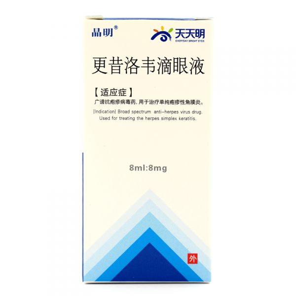 晶明 更昔洛韦滴眼液 8ml:8mg*1支/盒