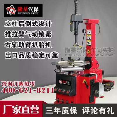 Longxing Auto Insurance Push-Pull Arm Rear-up Pneumatic Lock 24-inch Tire Disassembly and Assembly Tire Disassembly Machine LX-17A