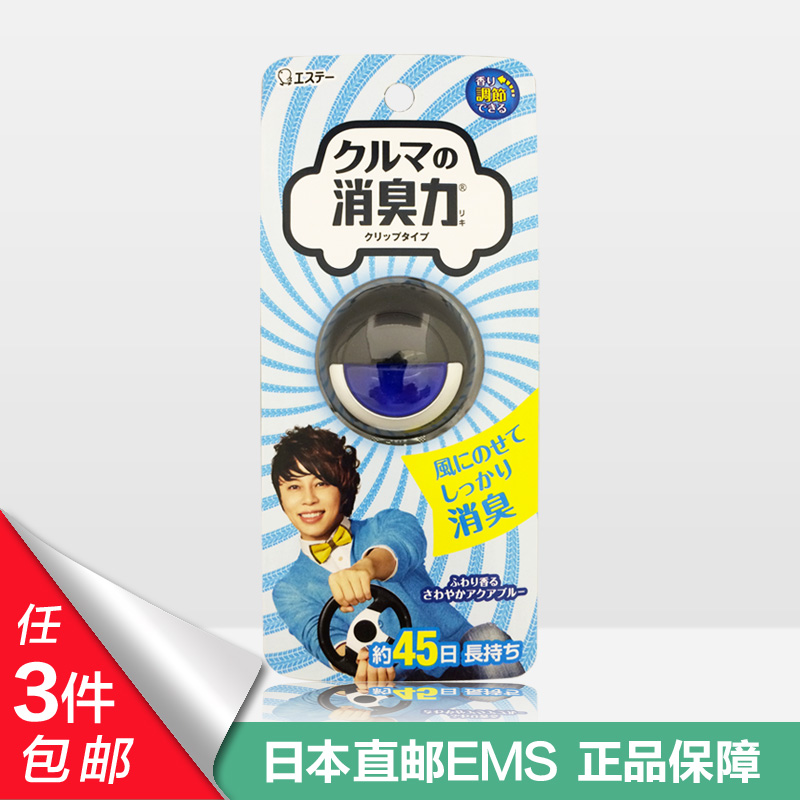 日本 エステー/ST车用 消臭力车用空调出风口除臭清香剂 清爽水盈