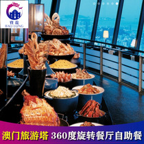 Macau Tower 360 ° Rotating Restaurant-Buffet Lunch) Macau Tower Lunch with sightseeing floor tickets