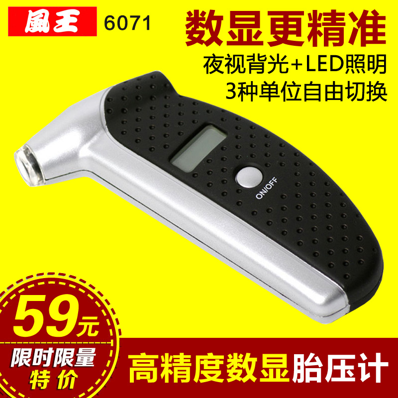 风王汽车胎压计 高精度数显车用胎压表6071 轮胎气压表胎压监测器