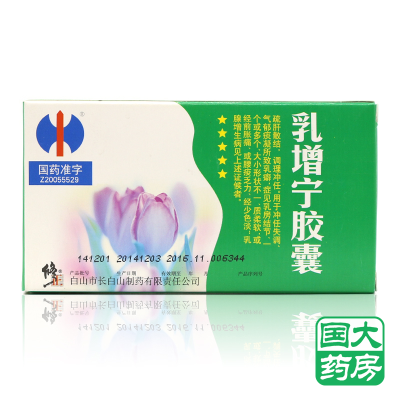 修正 乳增宁胶囊 0.5g*36粒/盒