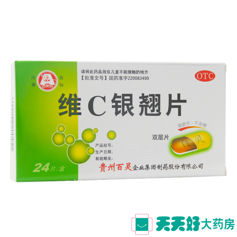 贵州百灵 维C银翘片 24片 口干咽喉痛 头痛 咳嗽 发热 流行性感冒