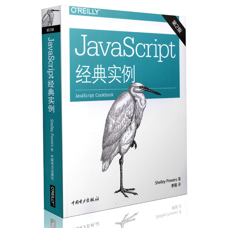 JavaScript经典实例(第二版)