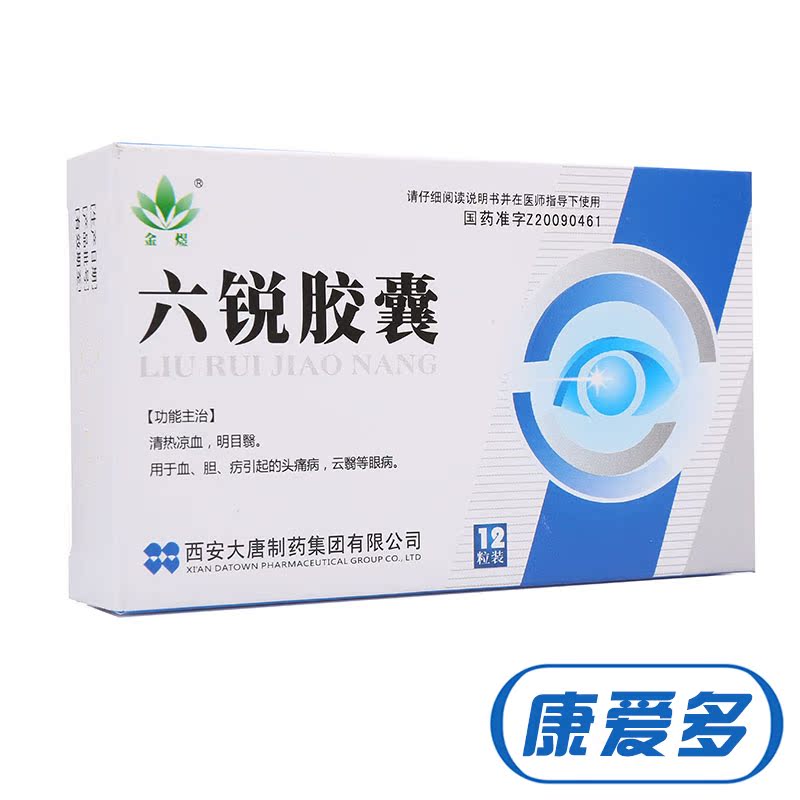 金煜 六锐胶囊 0.25g*12粒/盒
