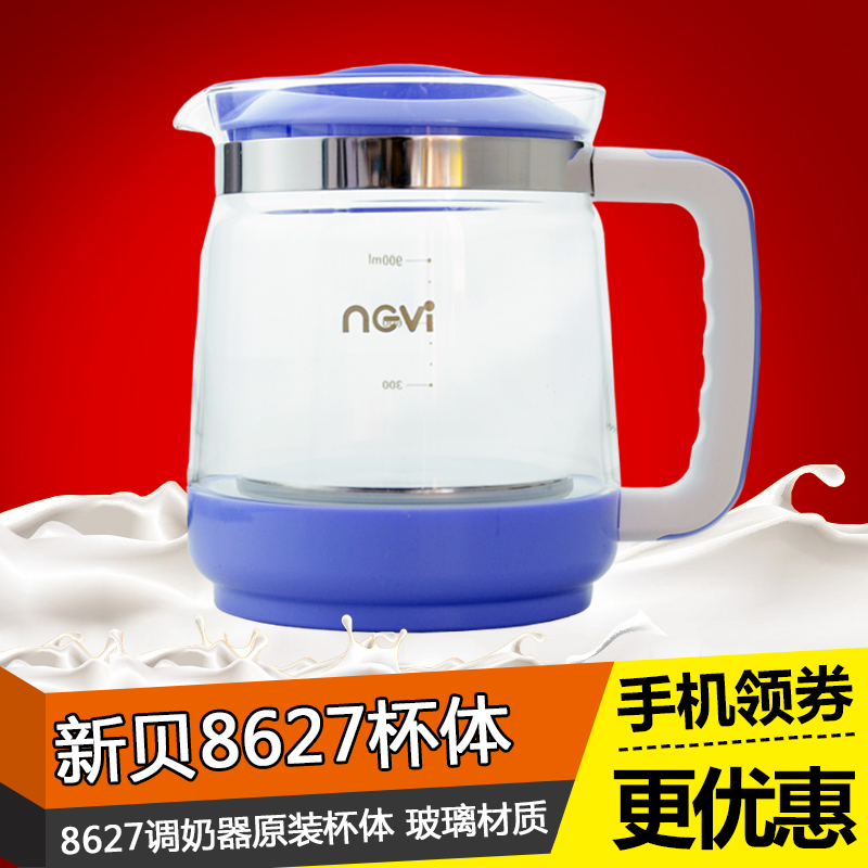 新贝8627调奶器杯体玻璃杯体原装配件XB-8627杯体玻璃壶配件8503