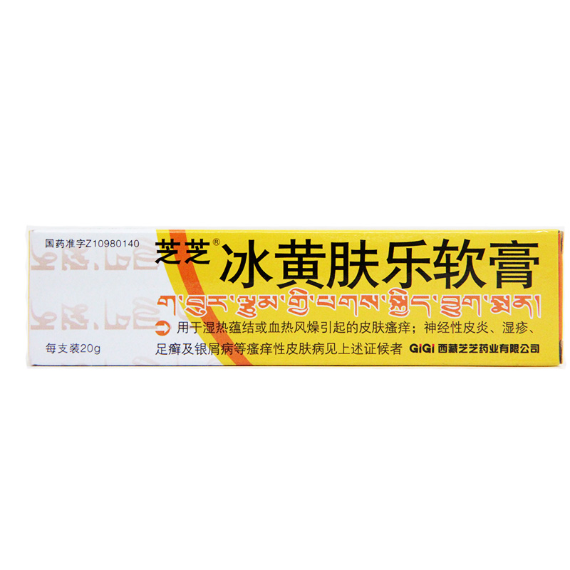 芝芝 冰黄肤乐软膏 15g*1支/盒