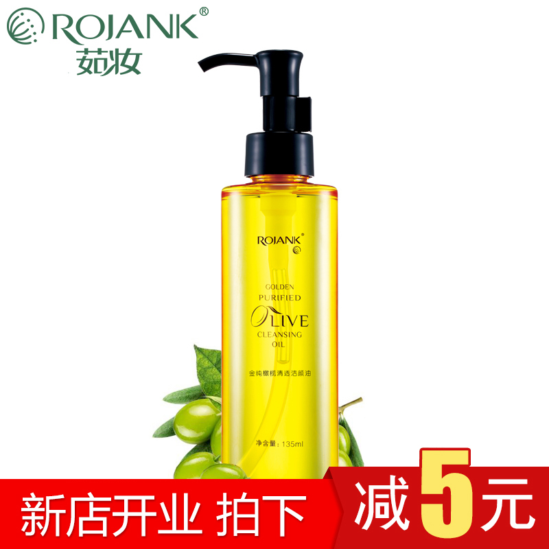 ROJANK/茹妆金纯橄榄轻透卸妆油 眼部眼唇脸部温和深层清洁卸妆水
