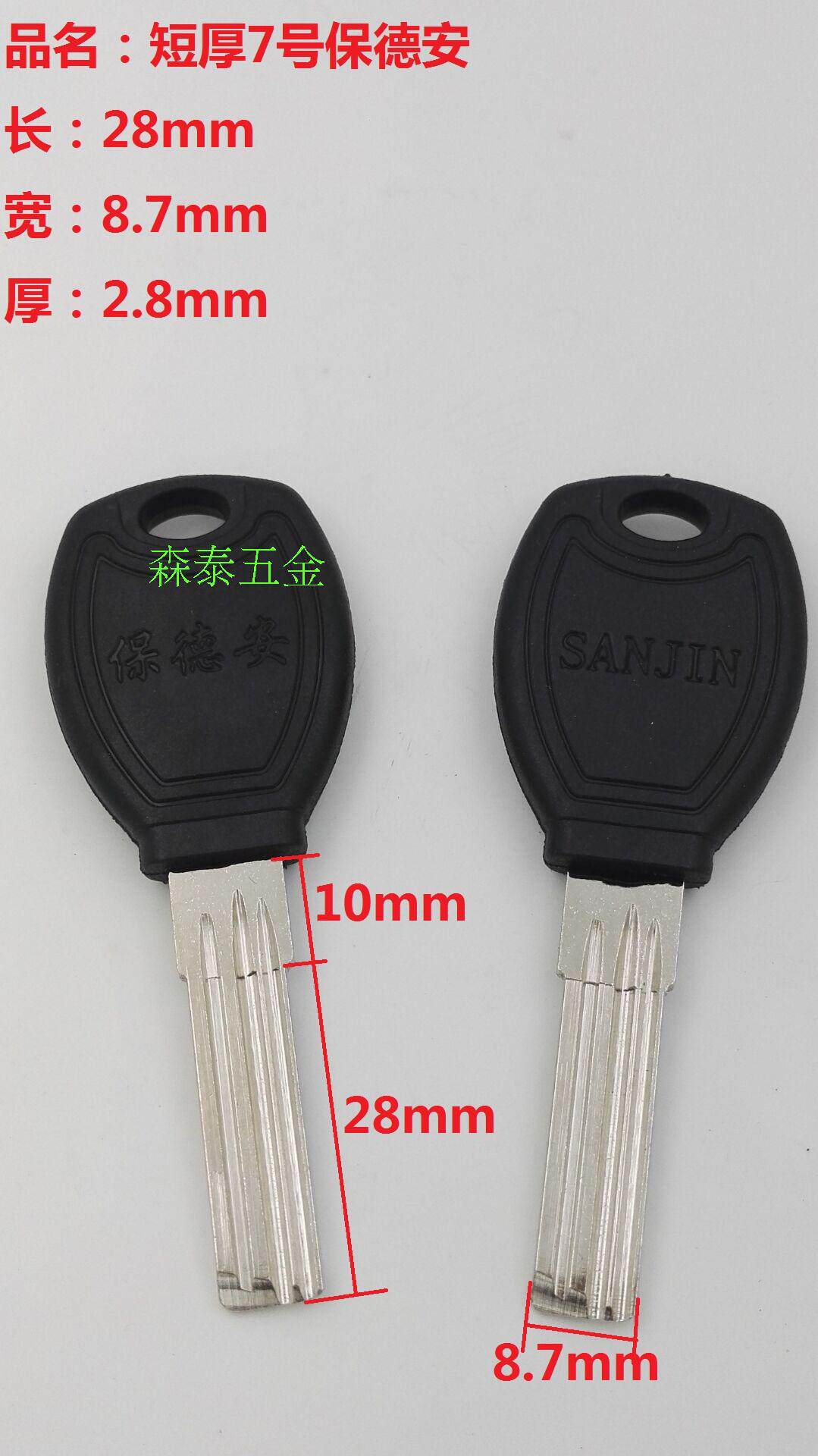 Suitable for Baodean Ultra-B Class ratio No. 7 Paude Anthick Short No. 7 Paudean Key Blank Variety