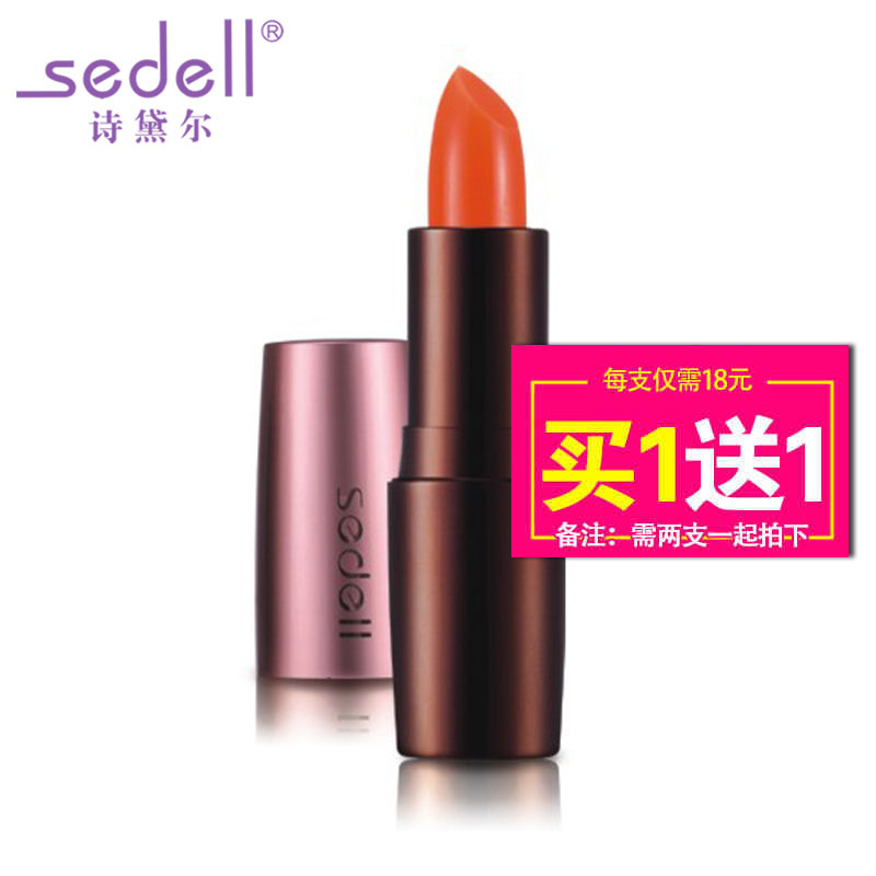 sedell诗黛尔红胡萝卜素健康变色口红唇膏保湿滋润防水持久不掉色