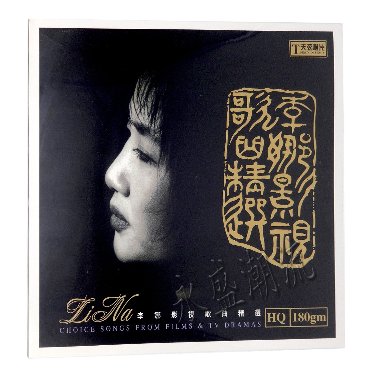 留声机专用 李娜 影视歌曲精选 LP黑胶老唱片 青藏高原 嫂子颂
