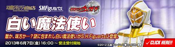 Shf Soul Exclusive Kamen Rider Wizard White Magician White Wizard in Stock