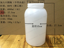 4000ml 4L 塑料 加大口 瓶 PE瓶 样品瓶 药剂瓶 高密度聚乙烯瓶