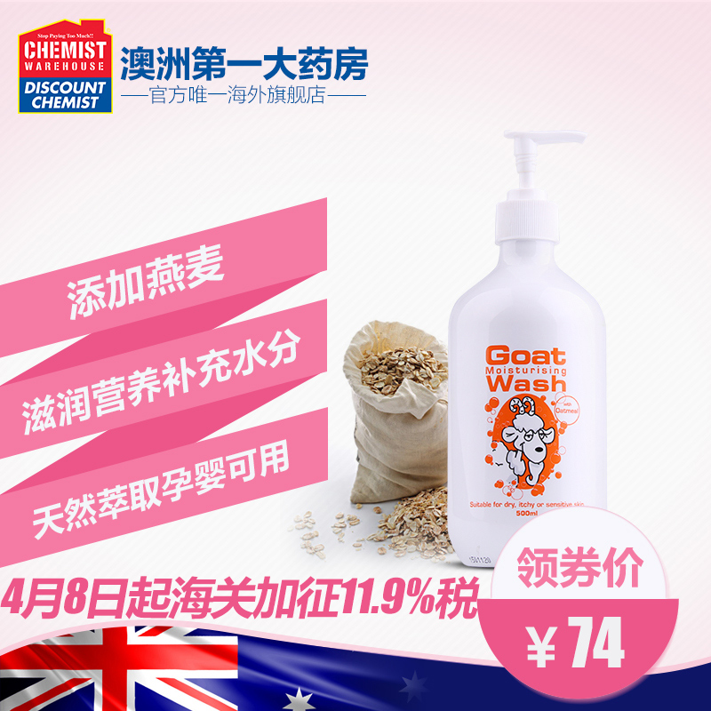 澳洲Goat wash燕麦味羊奶沐浴露/滋润保湿孕妇敏感肌肤500ml