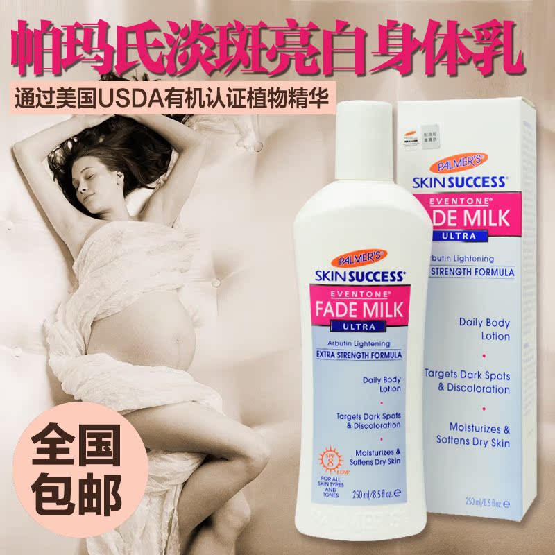 美国帕玛氏Palmer's雅儿淡斑亮白身体乳美白缓解暗沉淡化黑色素