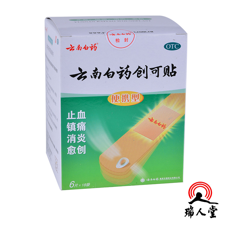 云南白药创可贴便携型 6片*18袋 创口贴止血 镇痛 愈创 消炎