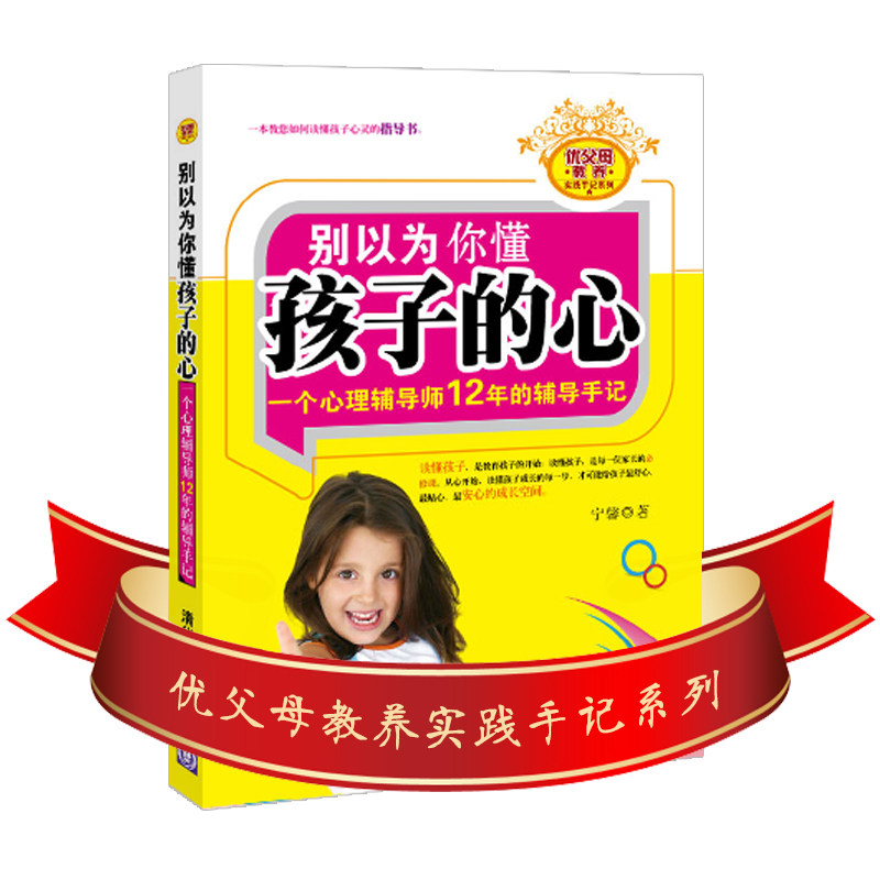 别以为你懂孩子的心