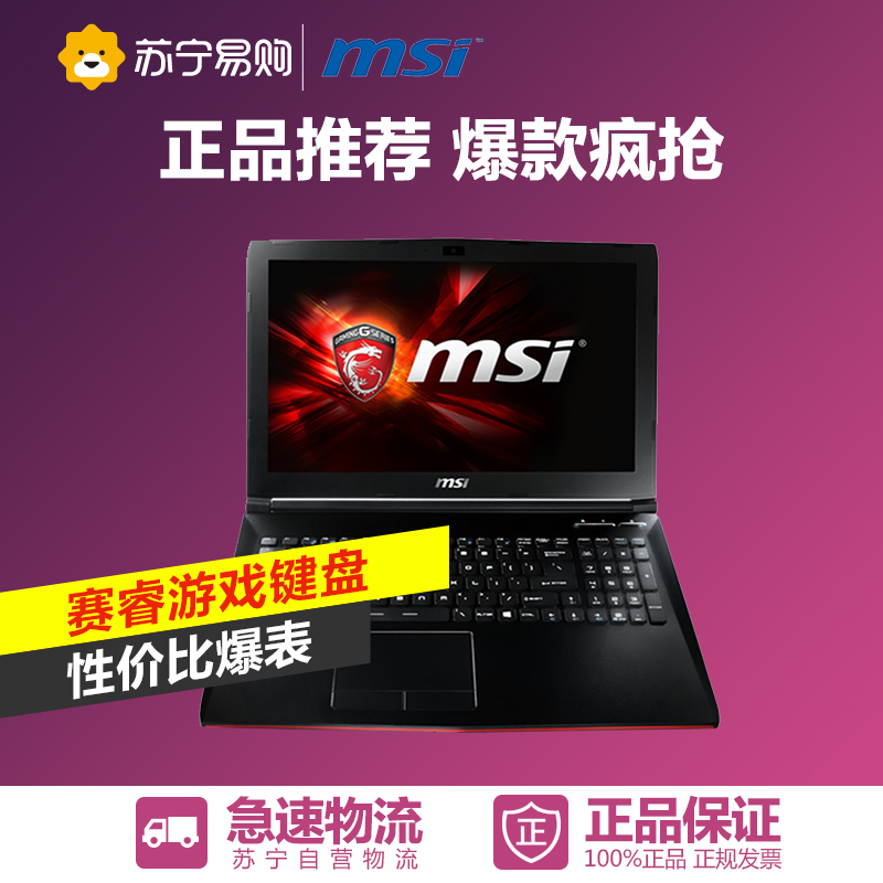 MSI/微星 GP62 2QE-275XCN 游戏笔记本 四代i7 GTX950M 分期付款