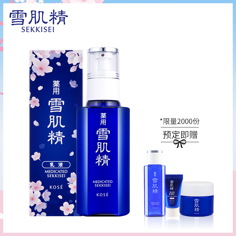 【聚-预售】雪肌精轻舞粉樱版乳液130ml 美白温和补水保湿