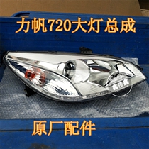 Suitable for Lifan 720 headlamp assembly Front combination light assembly Lighting Headlamp Lifan 720 Large