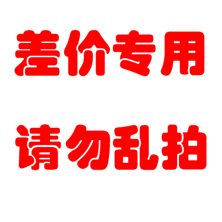 The price difference Don't mess with the non-shipping No other than the non-seller consultation consent The one can film the shipment