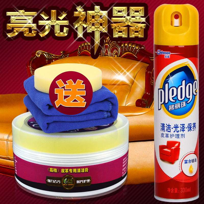 碧丽珠皮革护理剂 皮具清洁剂 皮衣皮包保养油上光真皮沙发护理液