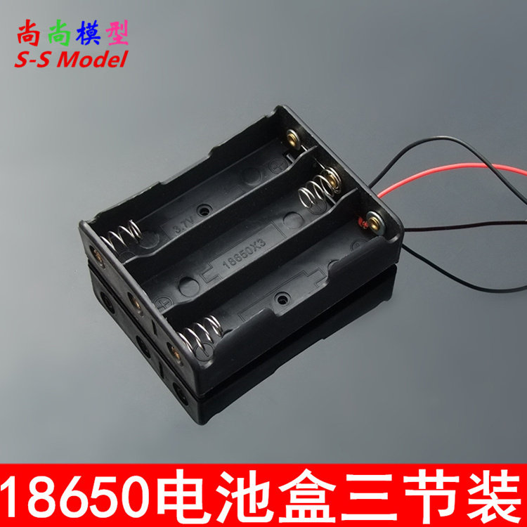 三节18650电池盒 11.1V电压 带线电池座 水泵气泵 模型移动电源