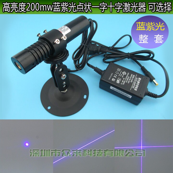高亮度200mw激光器 蓝紫光一字十字点状镭射定位灯 服装裁剪专用