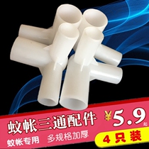 Mosquito net tee joint tripod thickening plastic joint stainless steel square top bracket rod Sub-connection head