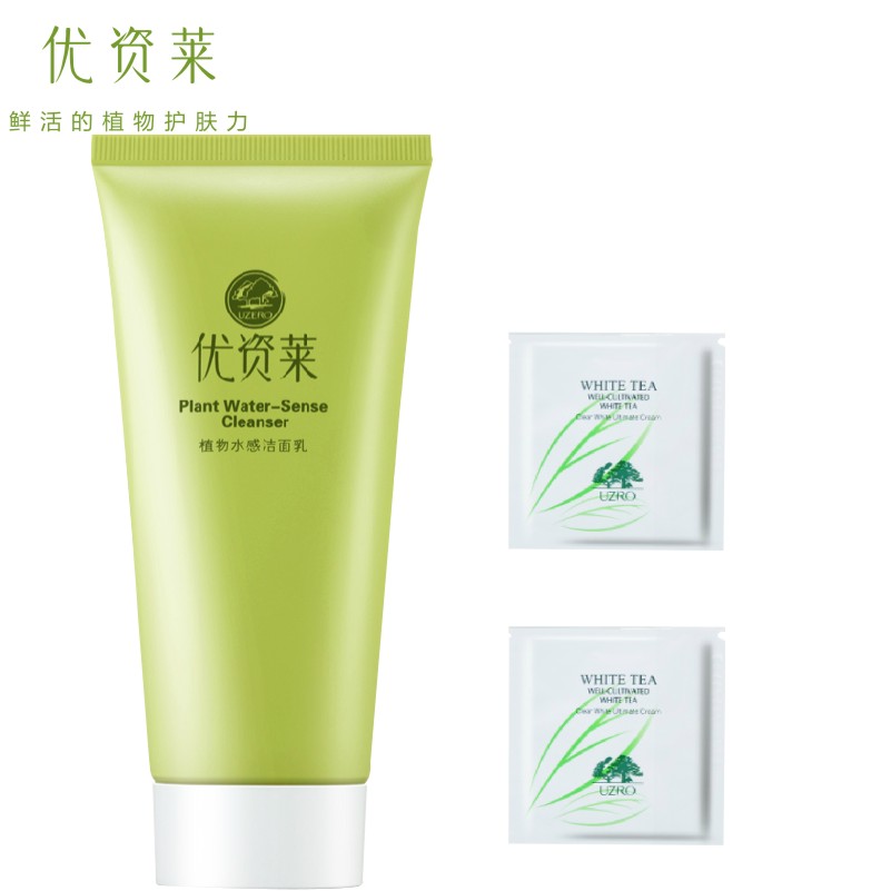 优资莱植物宣言洗面奶女 皙白补水 保湿控油 深层清洁化妆品