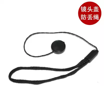 Lens cover anti-lost rope protection rope lens rope Canon Nikon Sini and other single-eye micro-monocular camera universal lens rope
