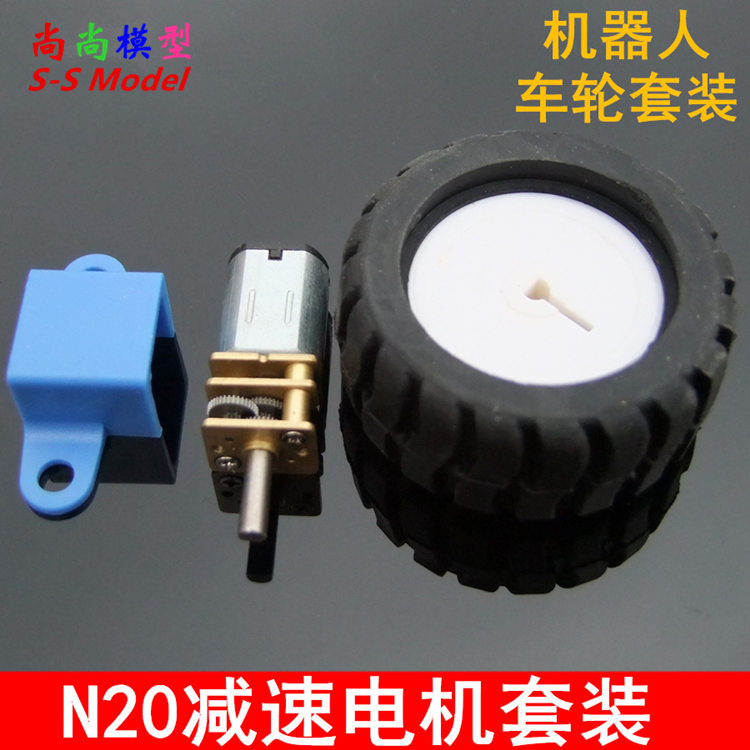 3-12V N20减速电机套装 带D字轴橡胶轮胎支架螺丝 机器人车轮套装