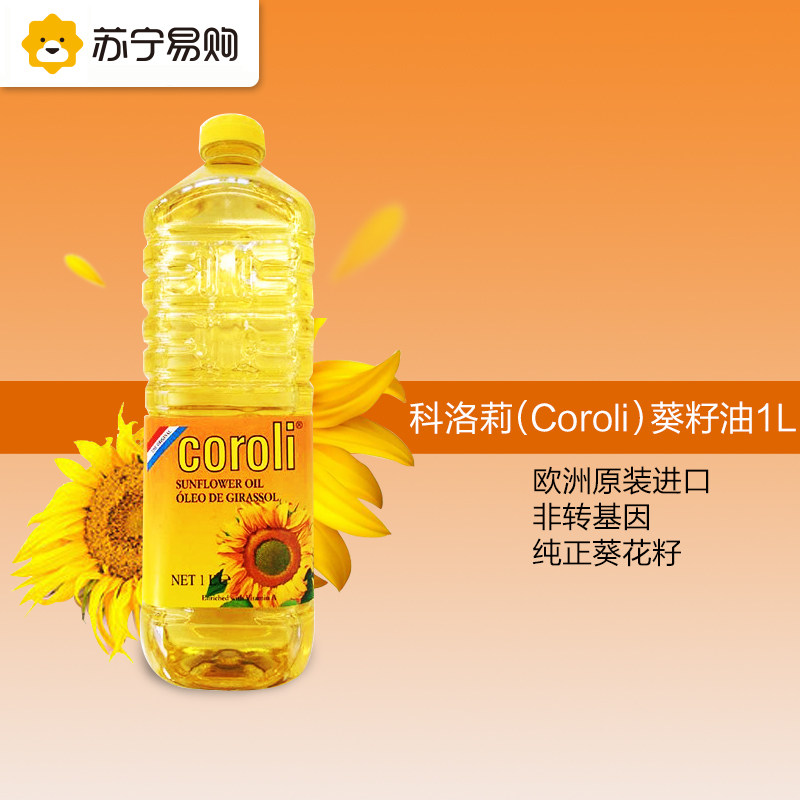 【苏宁易购】欧洲原装进口科洛莉（Coroli）葵花籽油 1L