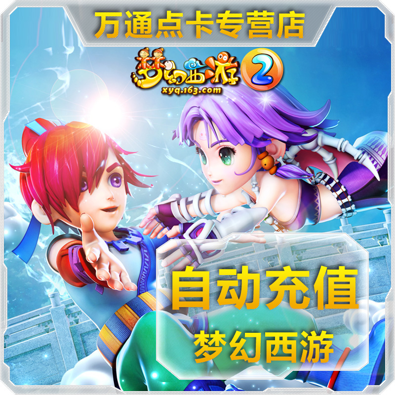 Fantasy Westward Journey February card 100 hours 200 fairy jade Netease card 60 yuan 600 points card can be consignment automatic