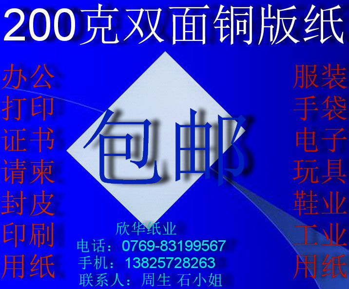 200g double-sided coated paper office paper packaging paper printing paper 787*1092mm*10 sheets ￥39 - Taobao