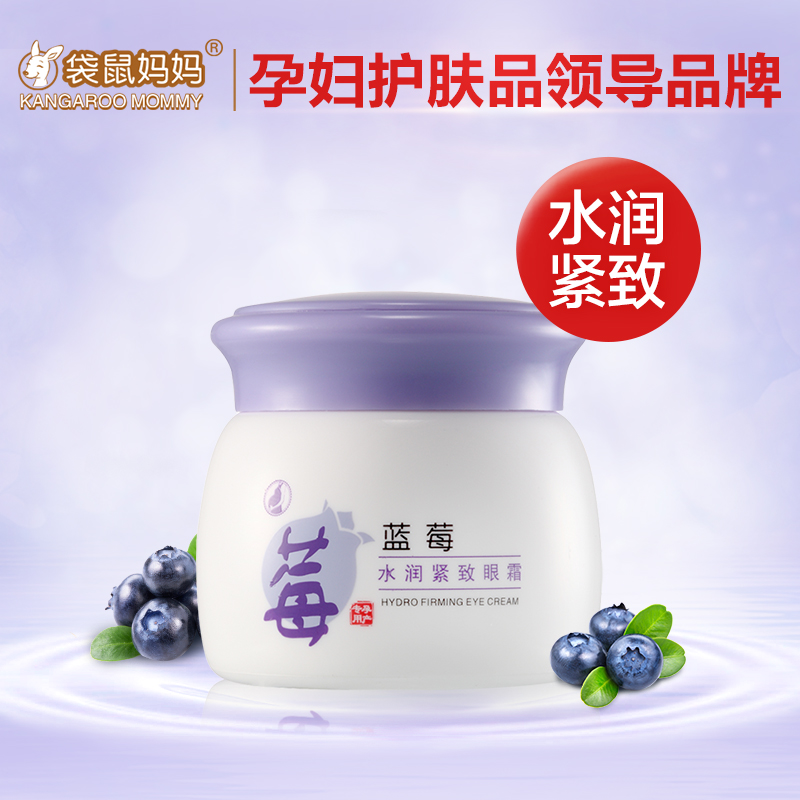 袋鼠妈妈 孕妇眼霜孕妇专用眼霜水润紧致眼霜淡化眼纹护肤品