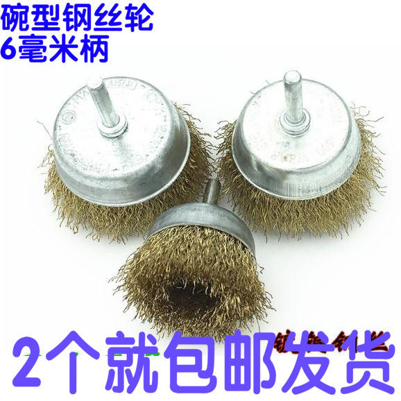 Bowl type steel wire brush wire brush grinding grinding wood polishing head metal rust removal and polishing