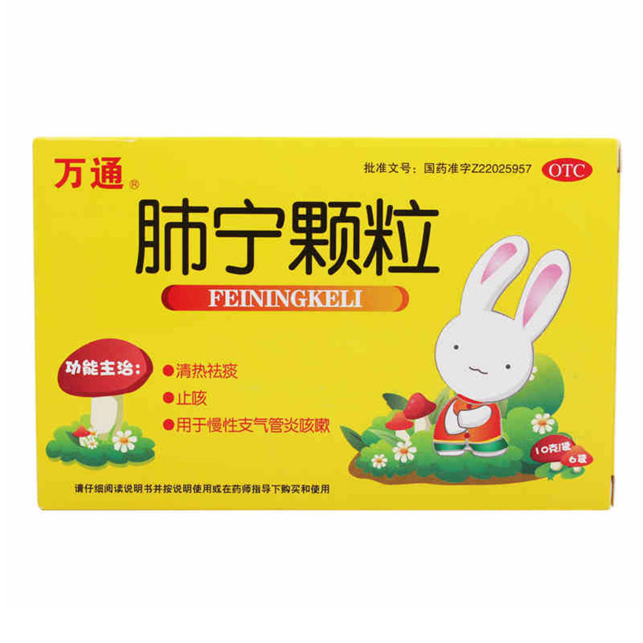 万通 肺宁颗粒 10g*6袋/盒  清热祛痰 止咳 用于慢性支气管炎