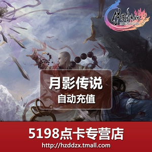 Джиншан игра Moon Shadow Legend Card Monthly Shadow Legend 200 Yuan Card 20 000 Sinots Automatic Recharge