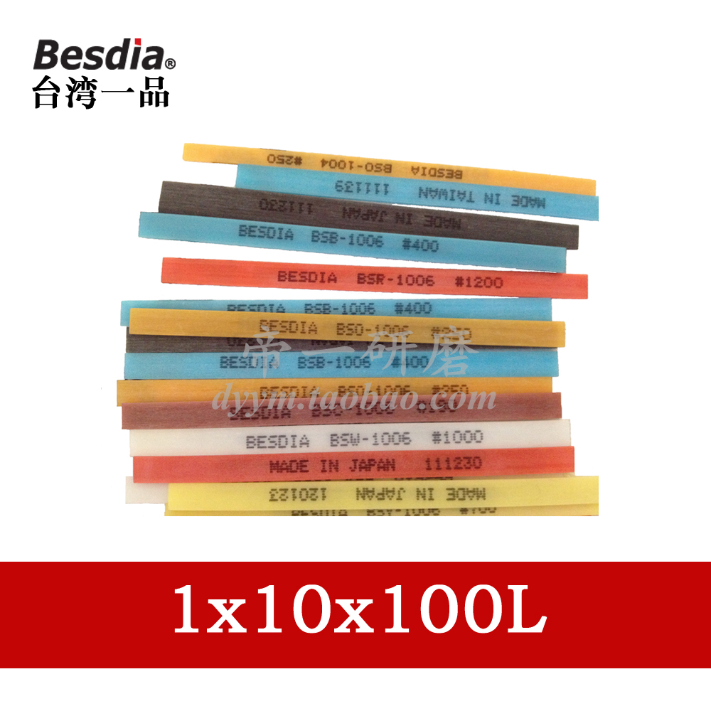BESDIA Yipin fiber oil stone 1010 Japan fiber material polishing oil stone strip mold provincial mold polishing