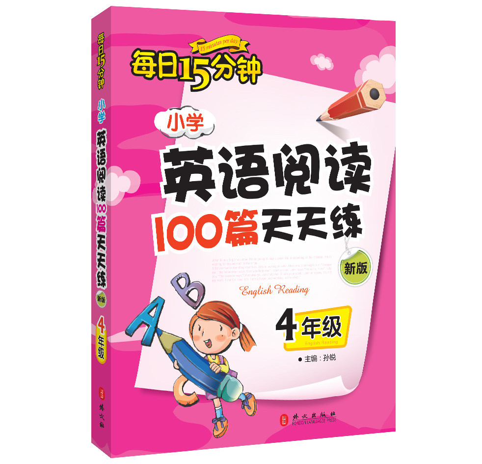 2017 Full version Daily 15 min Primary school English Read 100 than 100 Daily Practice 4 Grades