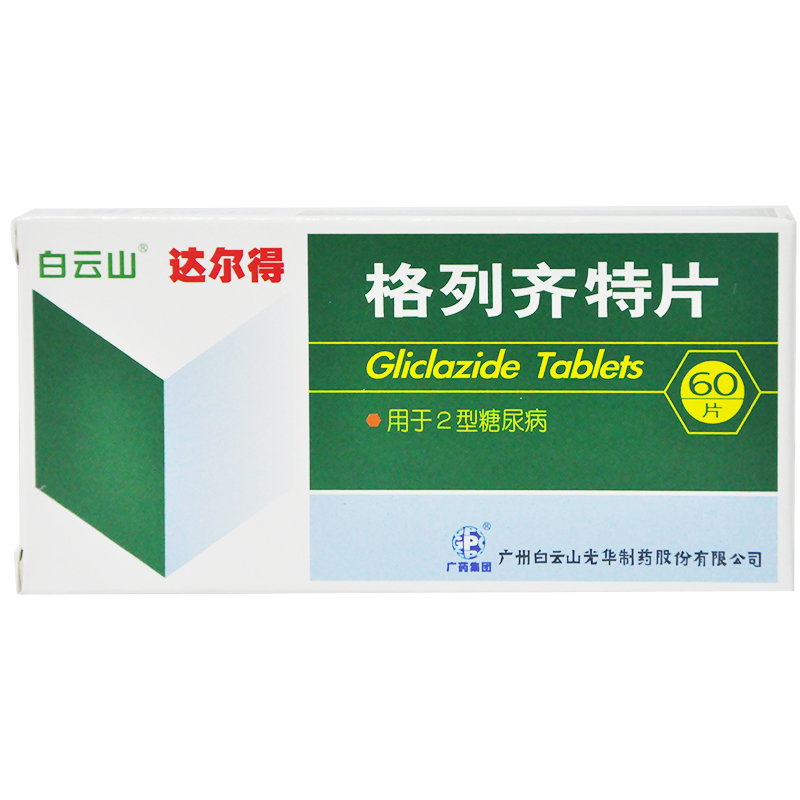 白云山 达尔得 格列齐特片 80mg*60片/盒